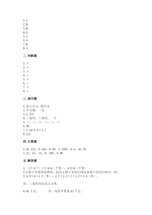 2022人教版五年级上册数学期末测试卷审定版.docx