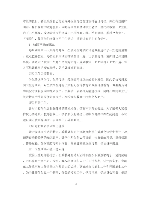 精编之学校爱国卫生月个人活动总结范文.docx