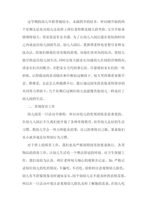 中班教育随笔心得7篇.docx