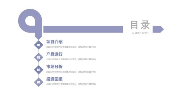 公司企业项目宣传通用PPT模板