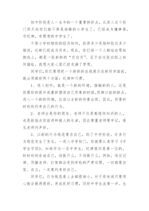 初一新生入学教育讲话稿.docx