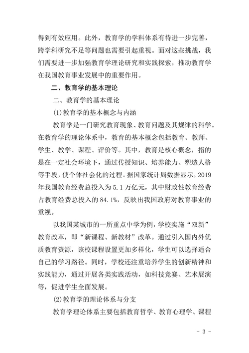 教育学毕业论文范本