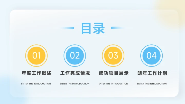 黄蓝极简大气年中总结模板PPT模板