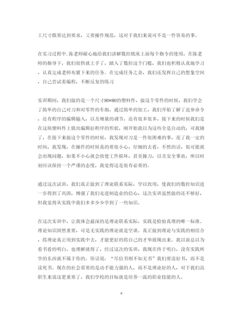 精编数控铣床实习心得体会_数控铣床个人实习心得范文.docx