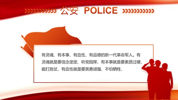 红色大气公安警察工作汇报PPT动态模板