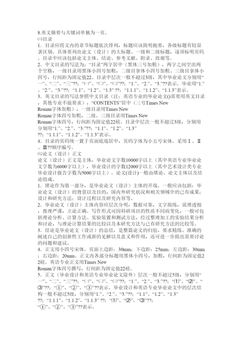 【精编】北津学院毕业论文格式.docx