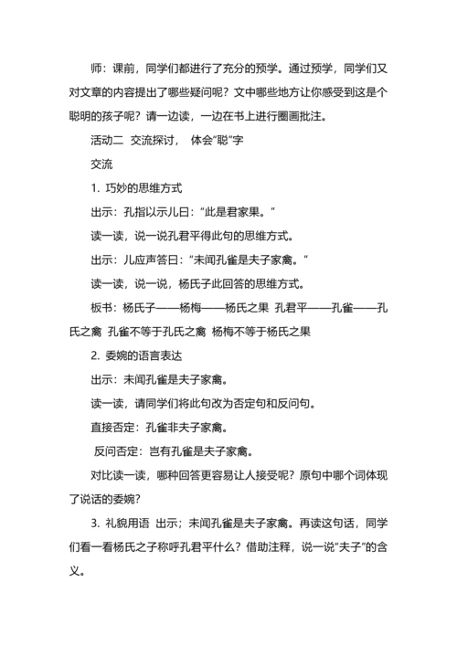 赏言语智慧，品文言“风趣”--《杨氏之子》教学设计.docx
