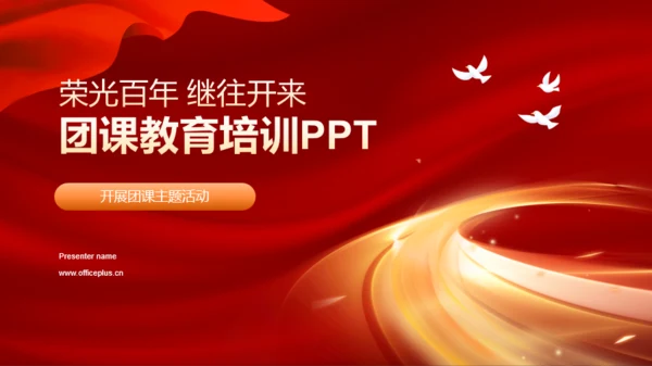 红色渐变荣光主题教育PPT
