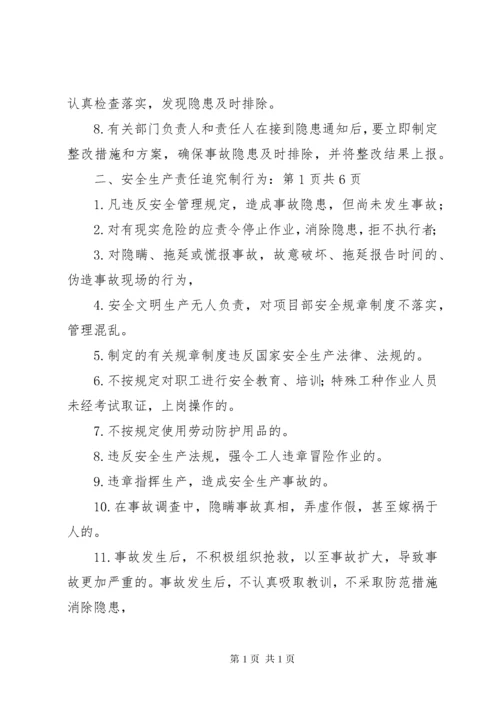 学校安全工作责任追责制度.docx