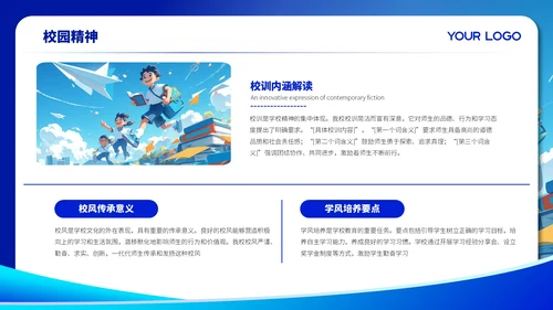 蓝色卡通风格开学第一课ppt模板