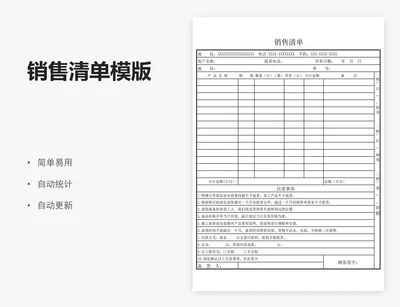 销售清单模版