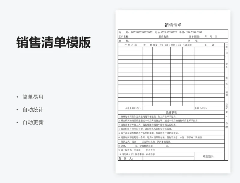 销售清单模版