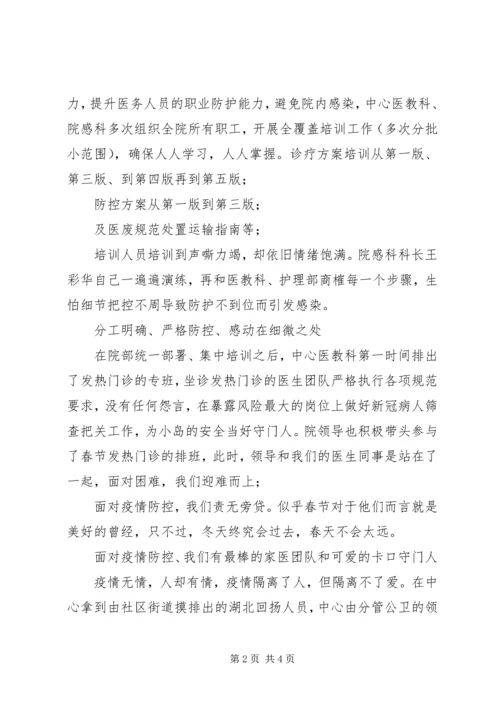 基层医疗机构抗击新型冠状病毒感染的肺炎先进事迹.docx