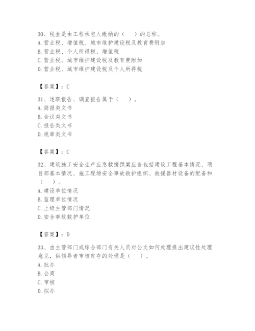 资料员之资料员基础知识题库附参考答案【综合题】.docx