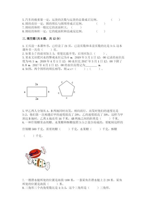 六年级下册数学期末测试卷附答案【达标题】.docx