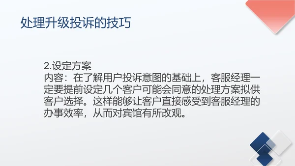 蓝色扁平宾馆客服经理培训PPT模板