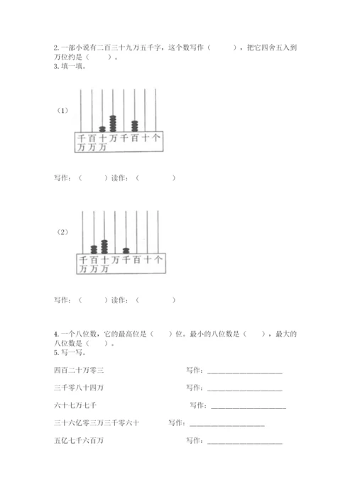 西师大版四年级上册数学第一单元 万以上数的认识 测试卷及参考答案1套.docx