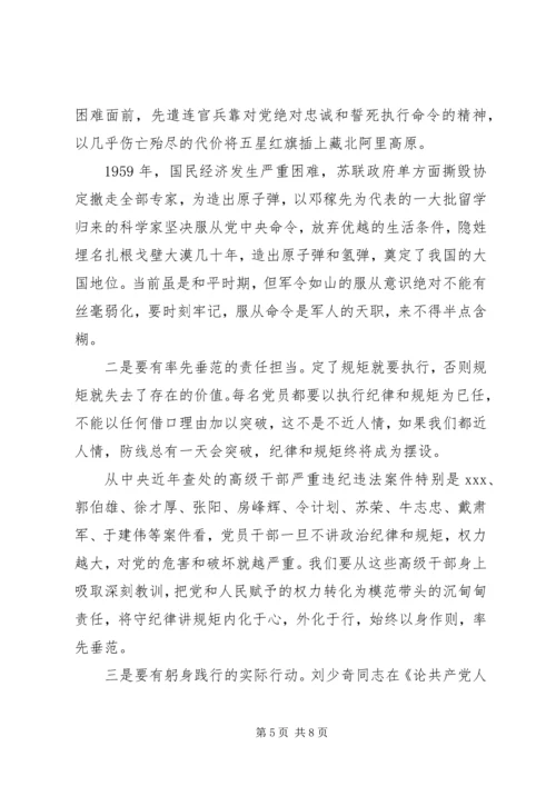 党课--在守纪律、讲规矩上作表率，自觉做政治上的明白人.docx