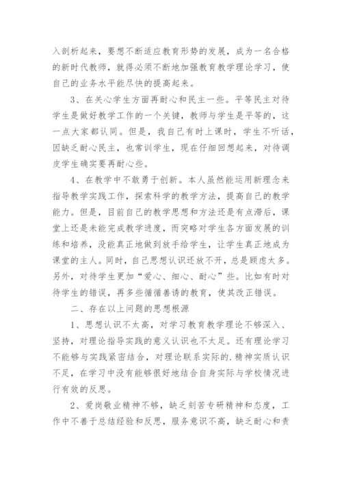 教师师德师风年度考核个人总结_3.docx