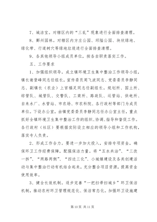 环境卫生整治工作计划例文.docx