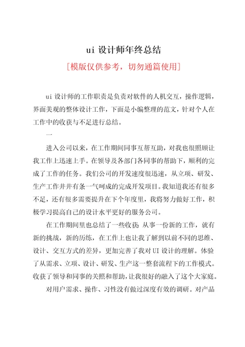 ui设计师年终总结