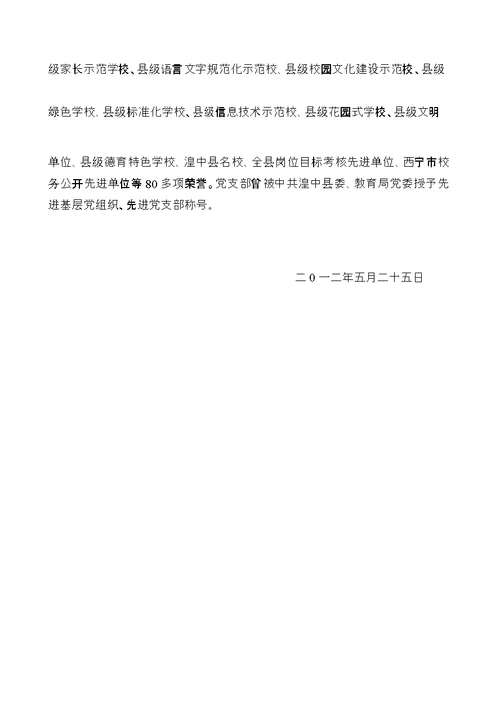 先进进基层党组织申报材料