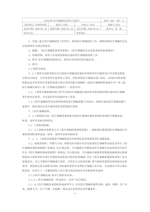 医疗器械工作程序文件.docx