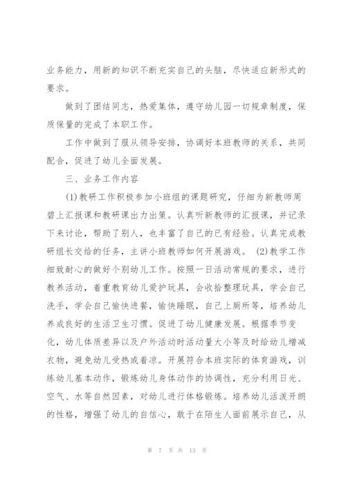 幼儿教师职称述职报告5篇.docx