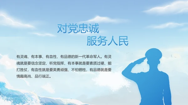 八一军事部队中国海军工作总结PPT