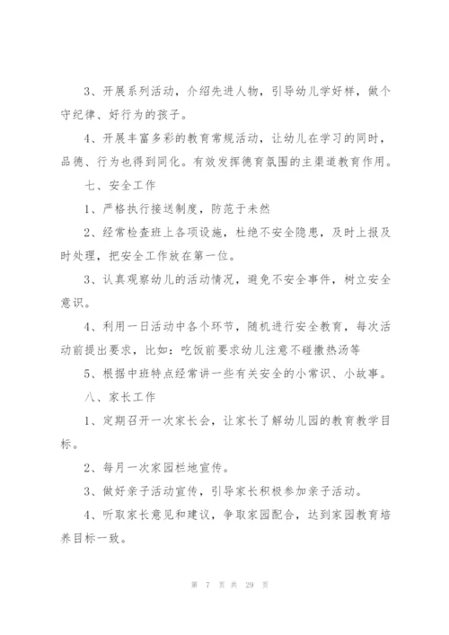 幼儿园大班班主任工作计划5篇.docx