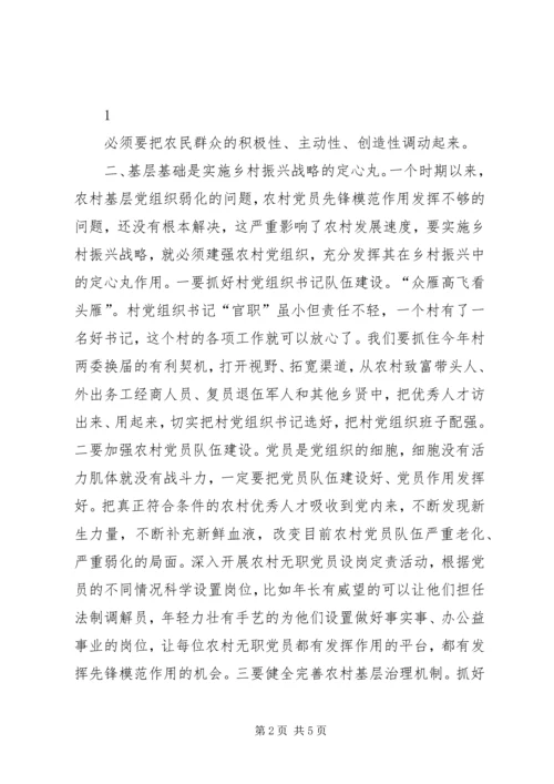 学习十九大报告“乡村振兴战略”心得体会 (5).docx