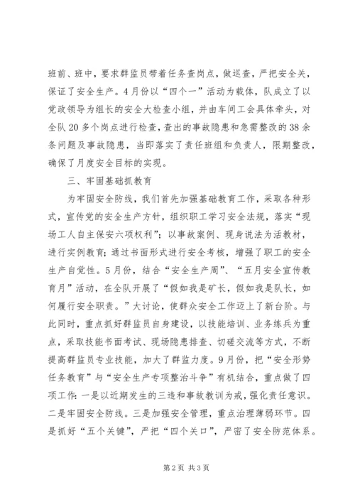 先进群监组申报材料 (2).docx