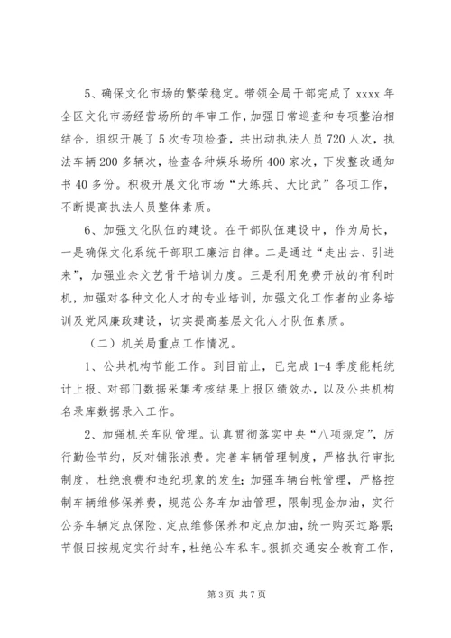体育局局长年终工作总结.docx