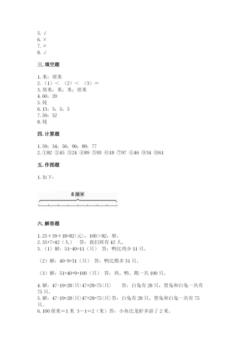 人教版二年级上册数学期中考试试卷【重点】.docx