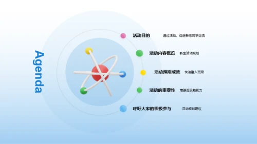 蓝色3D开学季班级热身培训课件PPT模板