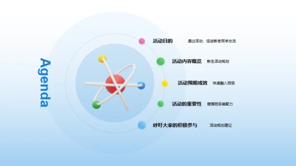 蓝色3D开学季班级热身培训课件PPT模板