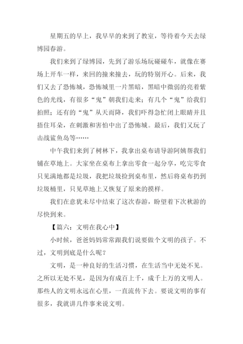 文明在我心中作文.docx