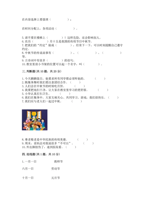 二年级上册道德与法治 期中测试卷及1套参考答案.docx