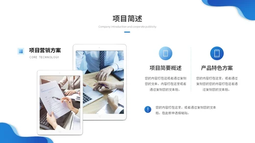 蓝色渐变商务企业介绍公司介绍产品介绍企业宣传ppt模板