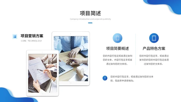 蓝色渐变商务企业介绍公司介绍产品介绍企业宣传ppt模板
