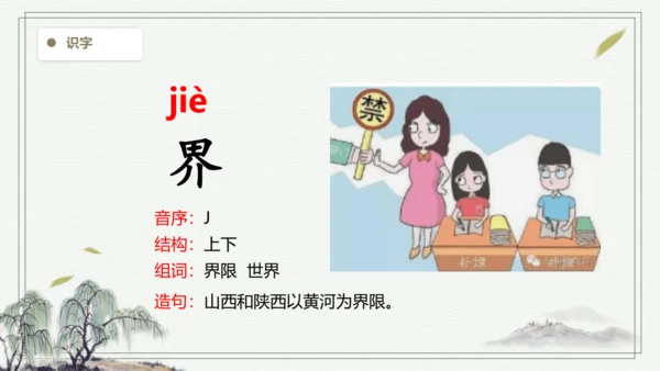 【2024秋季学期】语文二上3.拍手歌生字识记课件