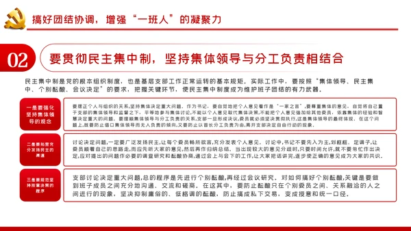如何当好一名党支部书记党课PPT模板