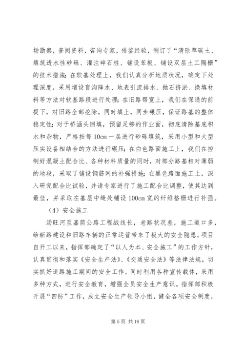 公路建设交通管理年经验交流材料 (2).docx