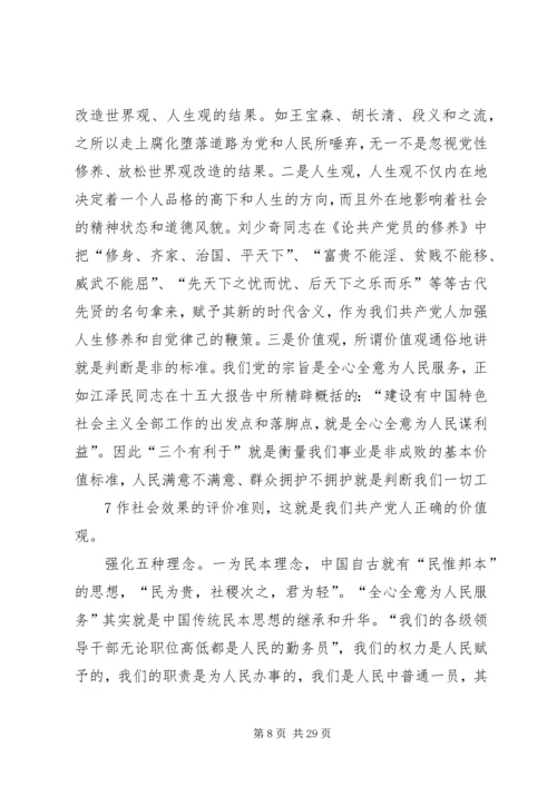 新时期加强党性教育与锻炼(党课).docx