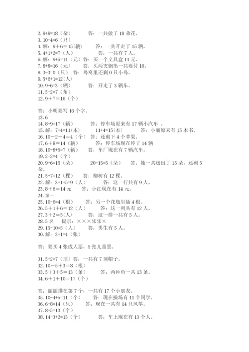 小学一年级数学应用题大全【基础题】.docx