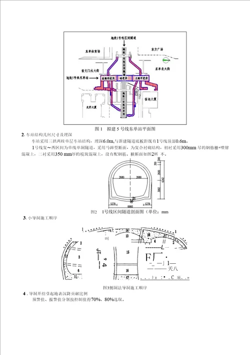 地铁车站设计