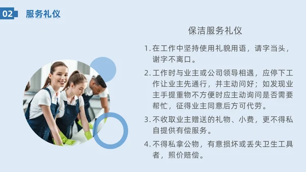 蓝色系简约保洁实操培训家政技能培训PPT课件