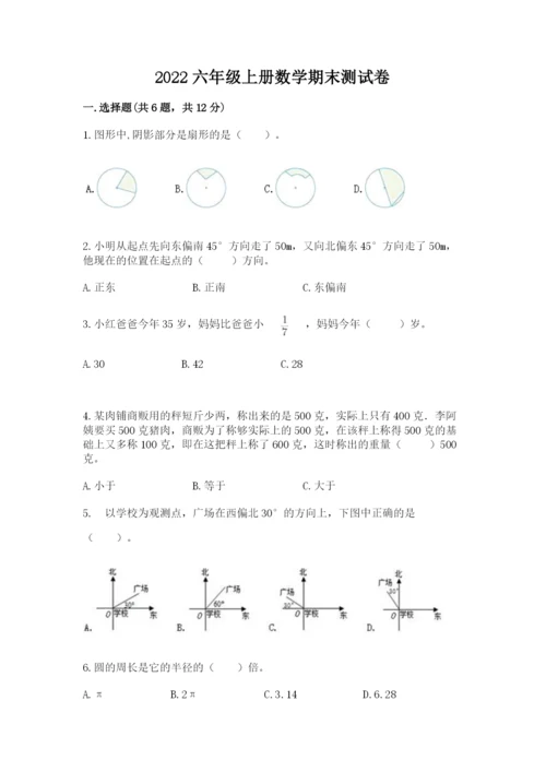 2022六年级上册数学期末测试卷及答案【真题汇编】.docx