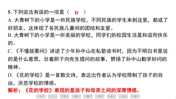 统编版语文三年级上册（江苏专用）第一单元素养测评卷课件