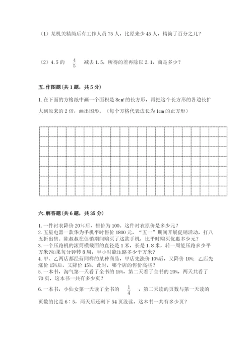 冀教版小学六年级下册数学期末综合素养测试卷（巩固）.docx